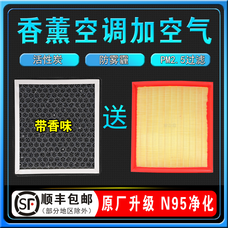 长安CS75PLUS香薰空调滤芯空气格