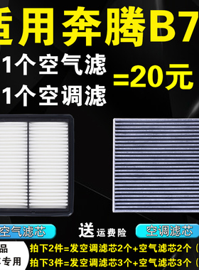 适配14-21款奔腾B70空调滤芯T55原厂22年T70S空气格23滤清器1.5T