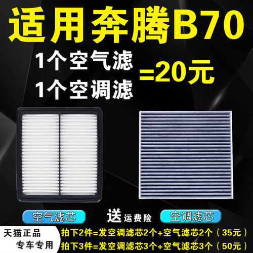 奔腾B70空调滤芯原厂空气格