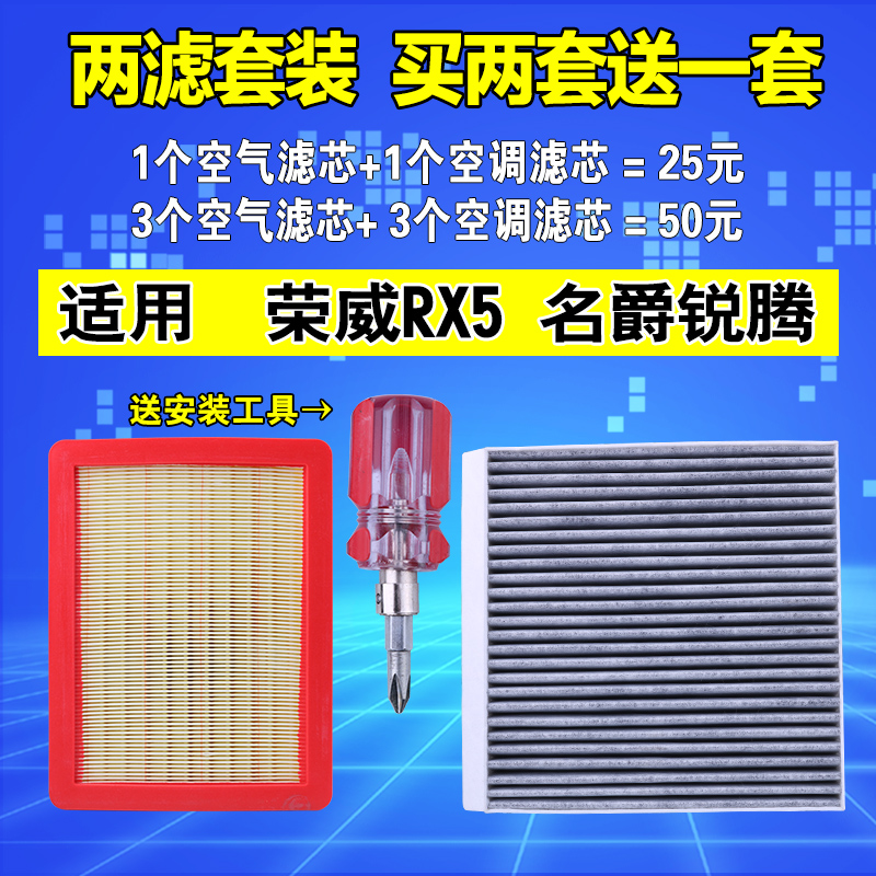 适配荣威RX5 ERX5 名爵锐腾GS空气滤芯空调滤芯格滤清器1.5T 