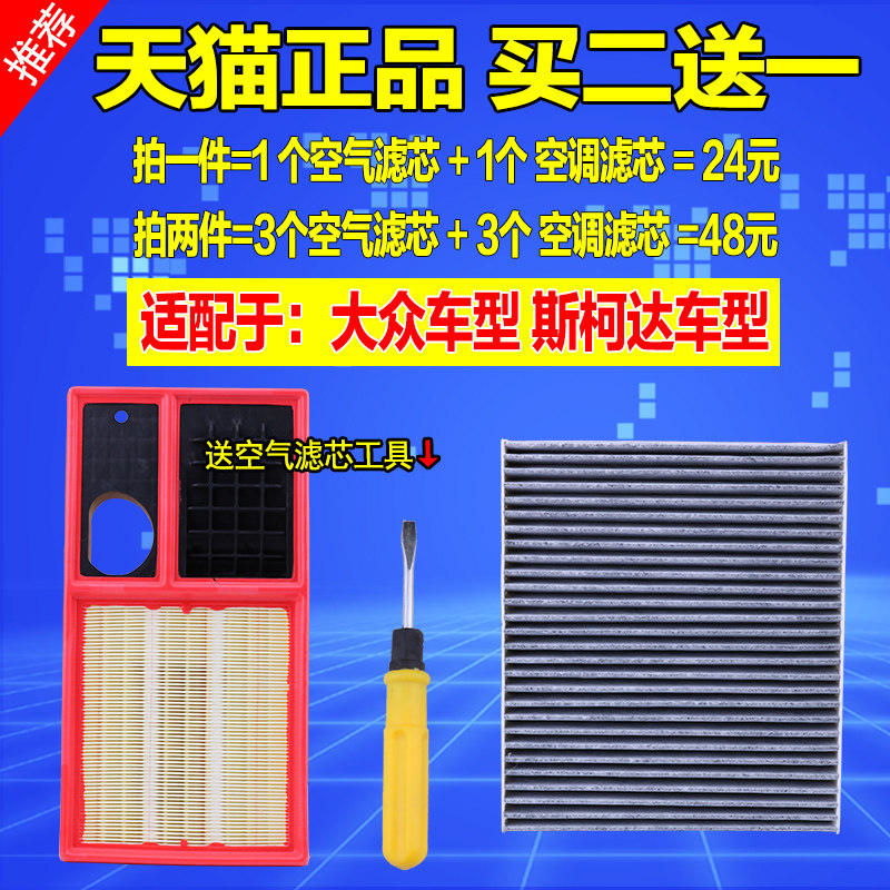 适配大众新宝来朗逸晶明锐POLO速腾高尔夫原厂升级空调滤芯空气格