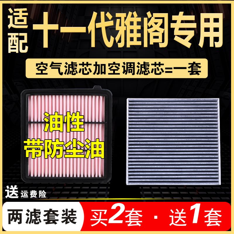 适配23款本田十一代雅阁空调滤芯11代雅阁空气格原厂升级空滤1.5