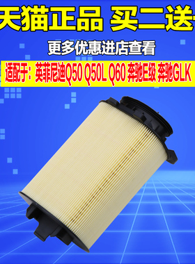 适配奔驰新E180E200L 260L GLK260200英菲尼迪Q50L Q60空气滤芯格