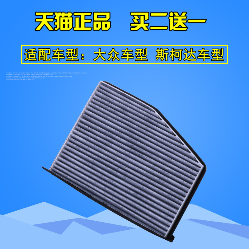 安明锐新帕萨特原厂升级空调滤芯