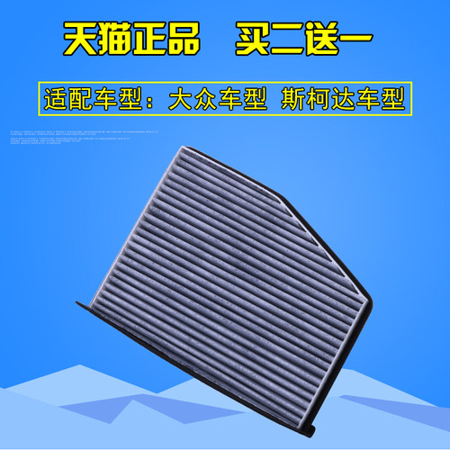安明锐新帕萨特原厂升级空调滤芯