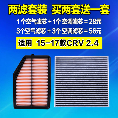 适配本田crv2.42空气滤芯