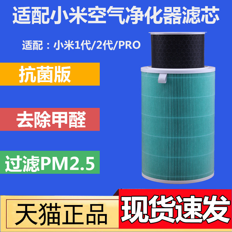 适配小米空气净化器滤芯滤网 1代2代pro 除甲醛/除PM2.5过滤