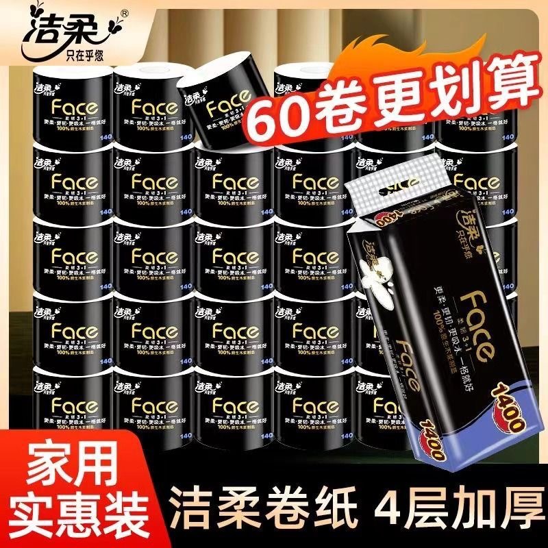 洁柔卷纸整箱黑face系列卫生纸厕纸4层140g家用有芯卷筒纸