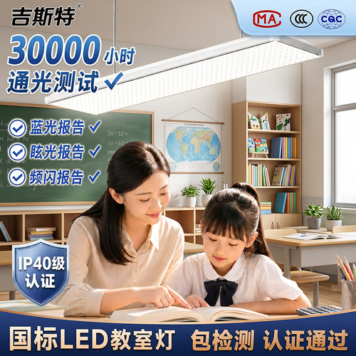 国际教室专用全光谱照明灯
