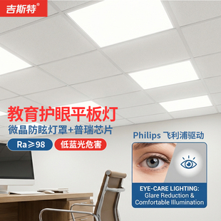 国标教室灯嵌入式暗装全光谱护眼灯学习专用吊灯无影灯吸顶平板灯