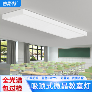 新款微晶教室护眼灯led吸顶灯嵌入式家用超薄全光谱学校工程灯具