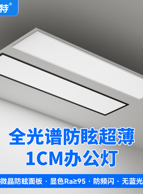 全光谱嵌入式弹簧薄办公室led平板灯暗装长条灯吊顶灯学习护眼灯