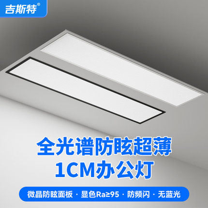 全光谱嵌入式弹簧薄办公室led平板灯暗装长条灯吊顶灯学习护眼灯