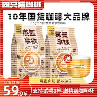 四只猫云南高山 咖啡 燕麦拿铁三合一速溶 0植脂末 咖啡提神 正品