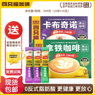 四只猫咖啡无植脂末蓝山拿铁特浓卡布奇诺三合一速溶咖啡官方正品