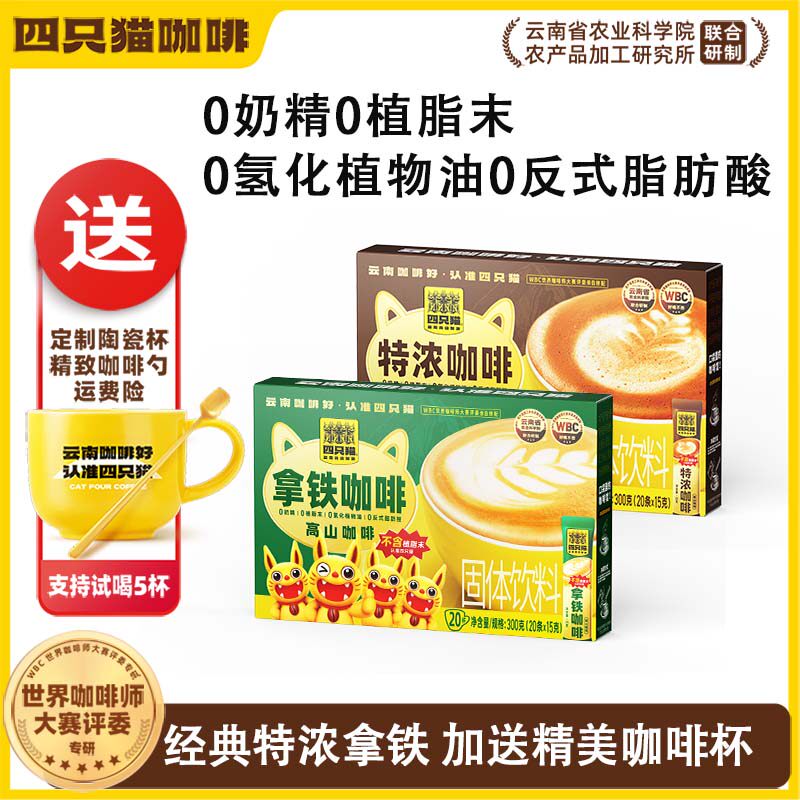四只猫咖啡0植脂末椰子油特浓拿铁蓝山三口味60条+送咖啡杯官方店