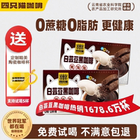 四只猫白芸豆黑咖啡 运动早餐便携装 四只猫官方旗舰店肆只猫咖啡