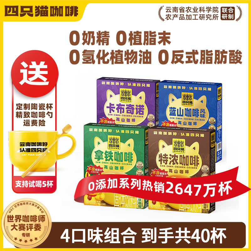 四只猫咖啡拿铁蓝山卡布特浓三合一速溶咖啡条装速溶奶茶官方店铺