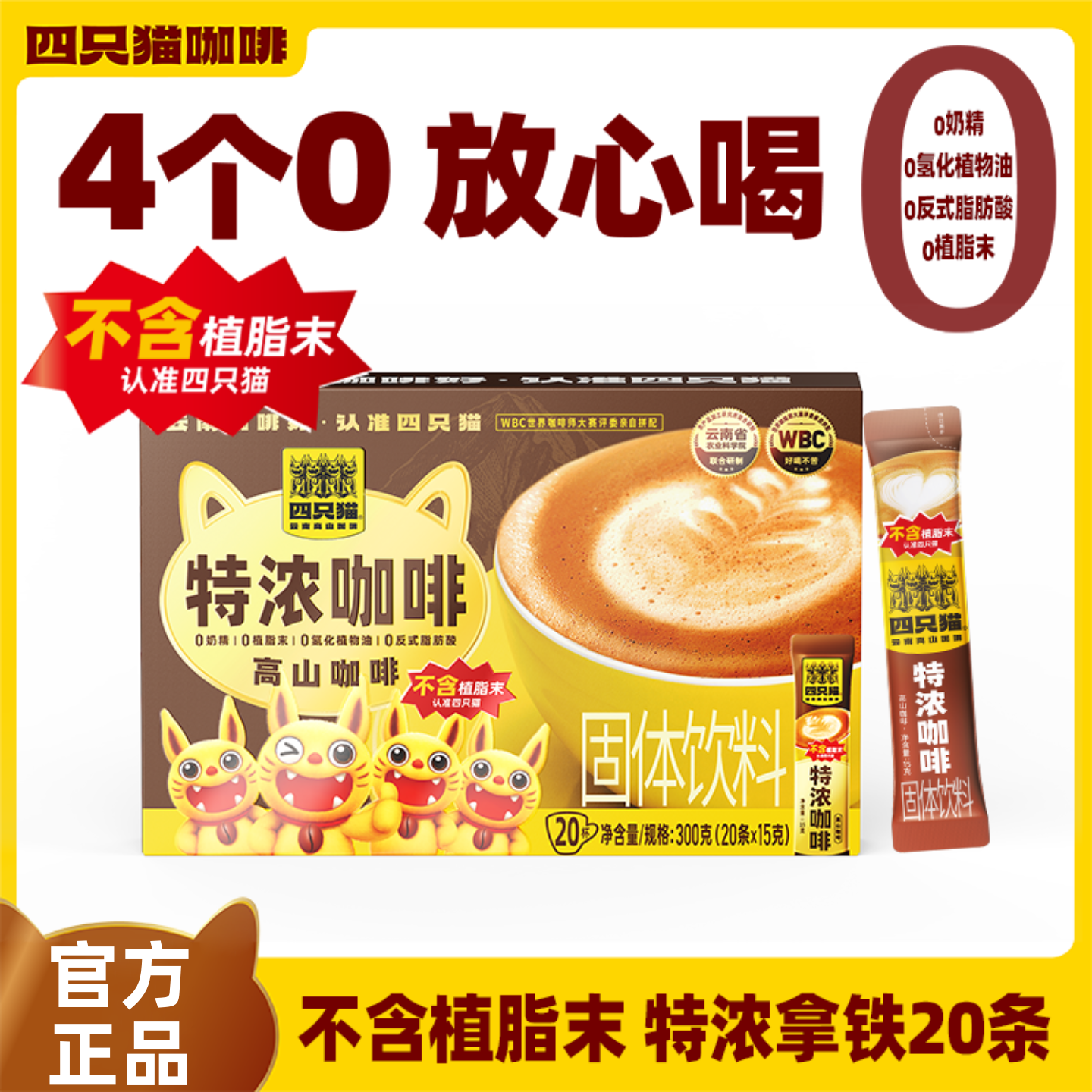 四只猫咖啡四口味20条盒装拿铁蓝山特浓卡布三合一速溶咖啡条装