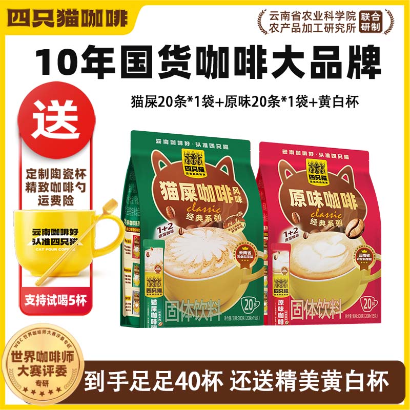 四只猫咖啡 线上经典袋装咖啡 猫屎原味浓香咖啡+送咖啡杯官方店