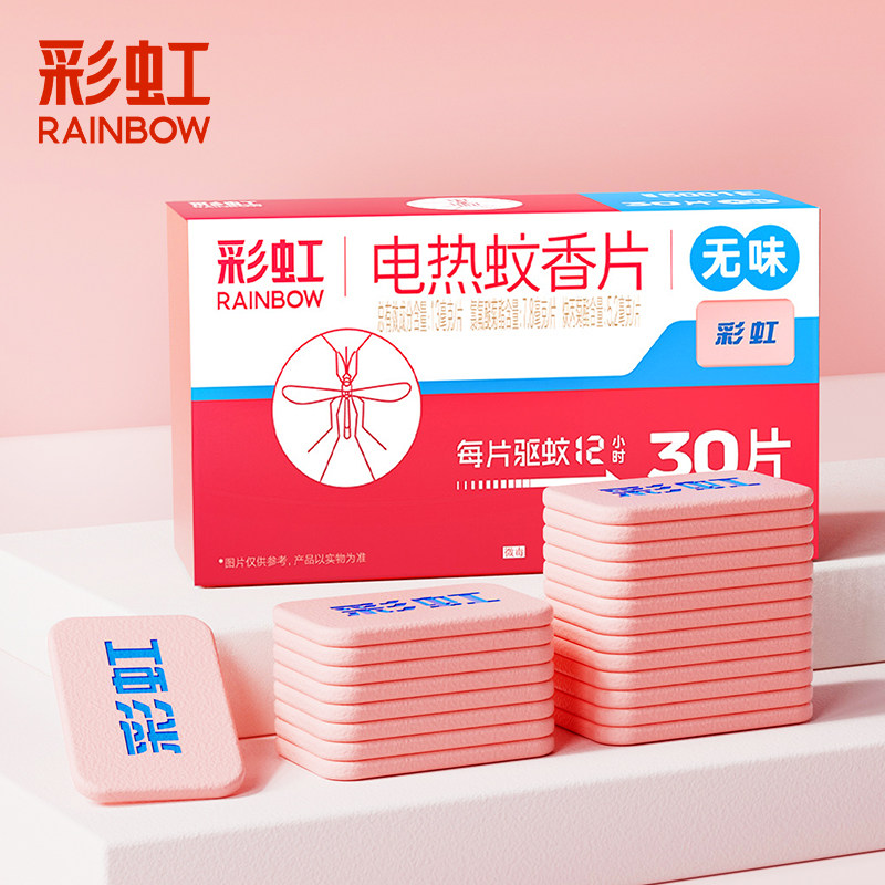 彩虹电热蚊香片(灭蚊片)驱蚊片防蚊片补充装电蚊香片驱蚊子杀蚊