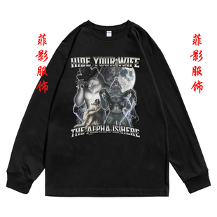 欧美搞笑创意滑稽有趣印花会坐着的狼t恤长袖内搭打底衫男女上衣