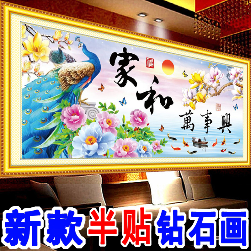 非满钻钻石画家和万事兴客厅新款钻石绣点钻十字绣风景画5D半钻