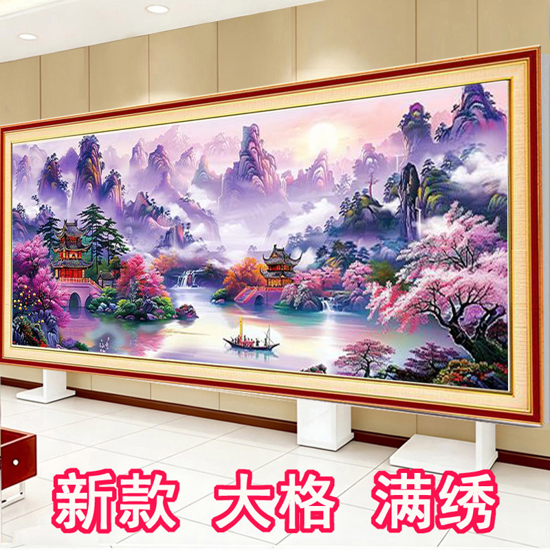 紫气东来山水风景画十字绣2026新款客厅大格满绣加厚棉布简单好绣