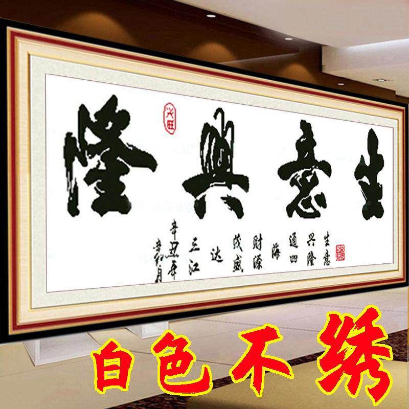 大格蒙娜丽莎十字绣生意兴隆
