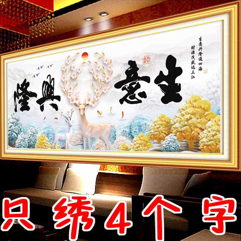 中国风办公室客厅酒店大气十字绣