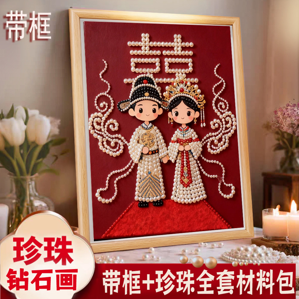 新中式喜字带框DIY钻石绣