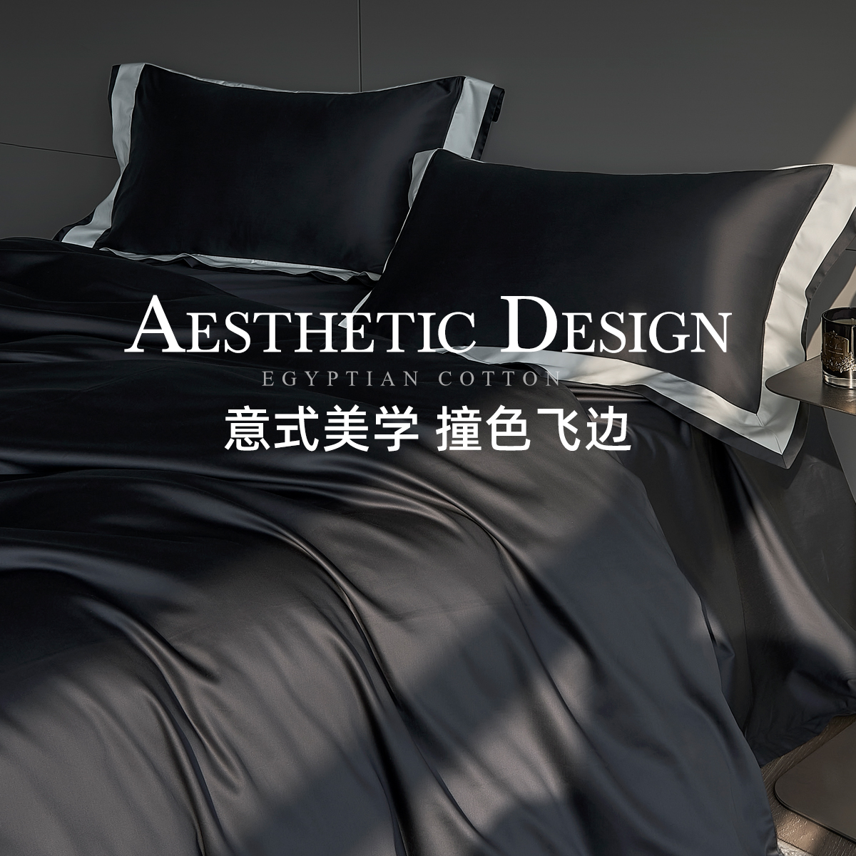 LAFINN定织450T GIZA86埃及长绒棉Overlap撞色飞边意式极简四件套