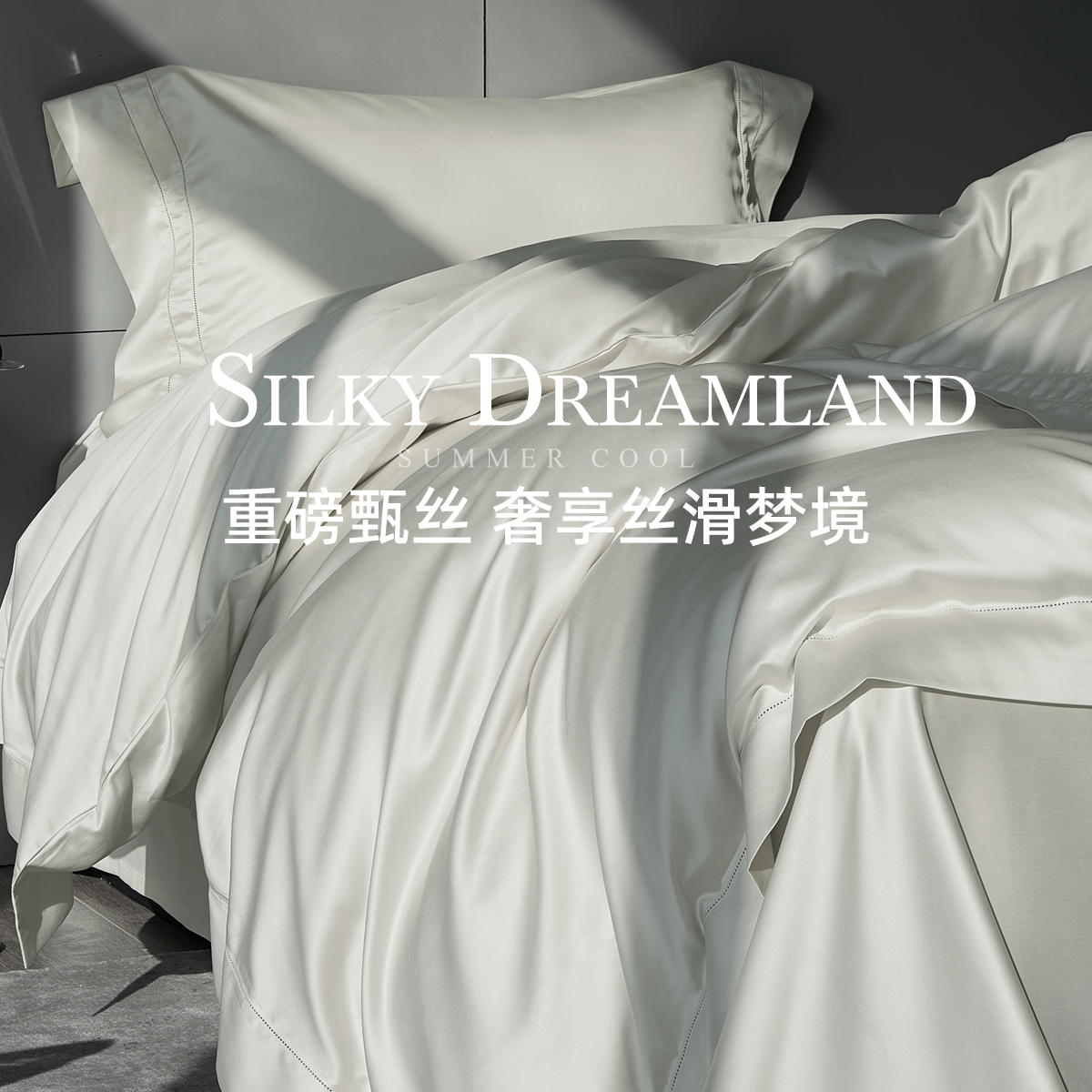 LAFINN顶奢定织140支重磅Micro极光甄丝意大利极简打孔凉感四件套