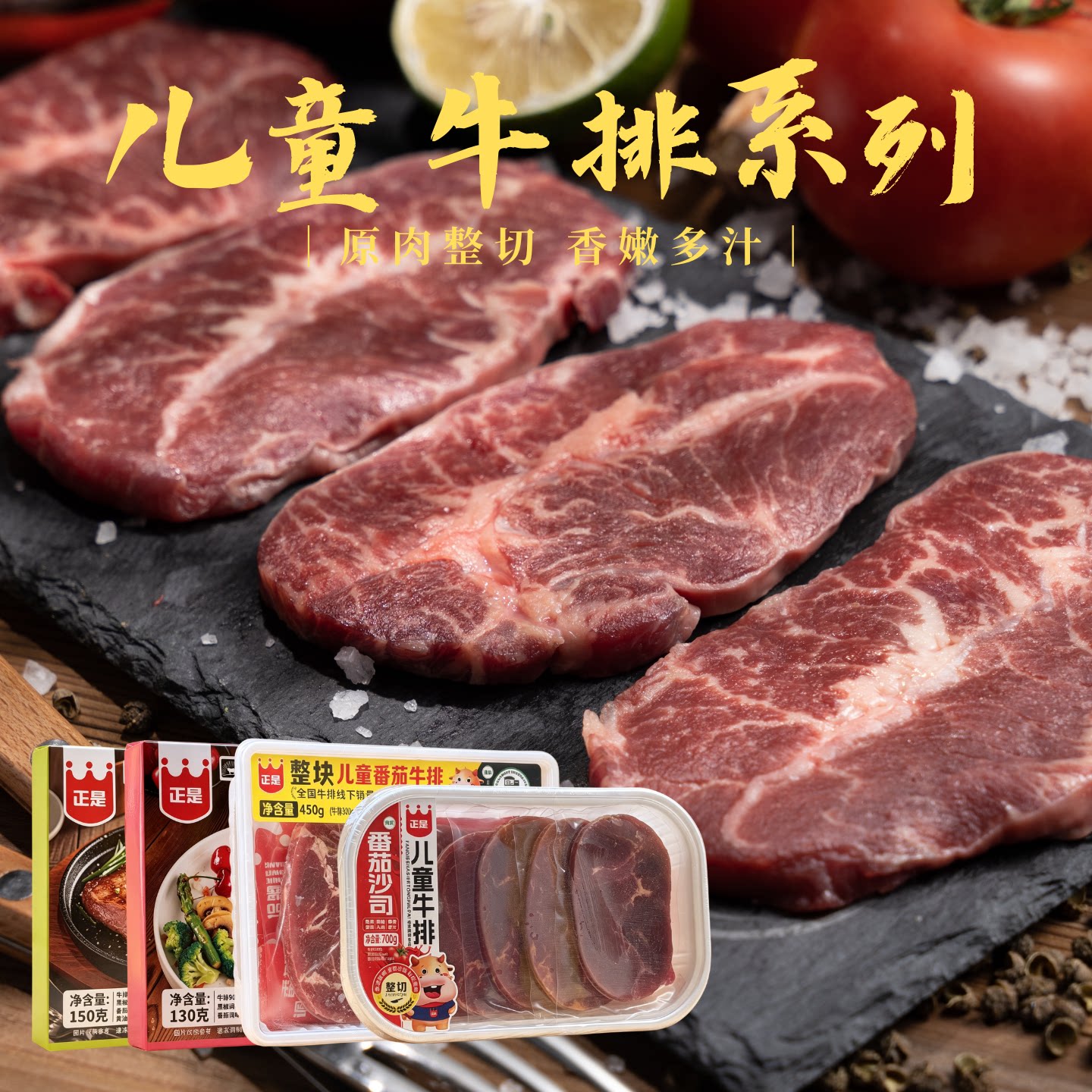 正是儿童牛排原肉整切小状元果蔬牛排
