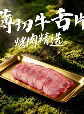 薄切安格斯牛舌片精修去皮