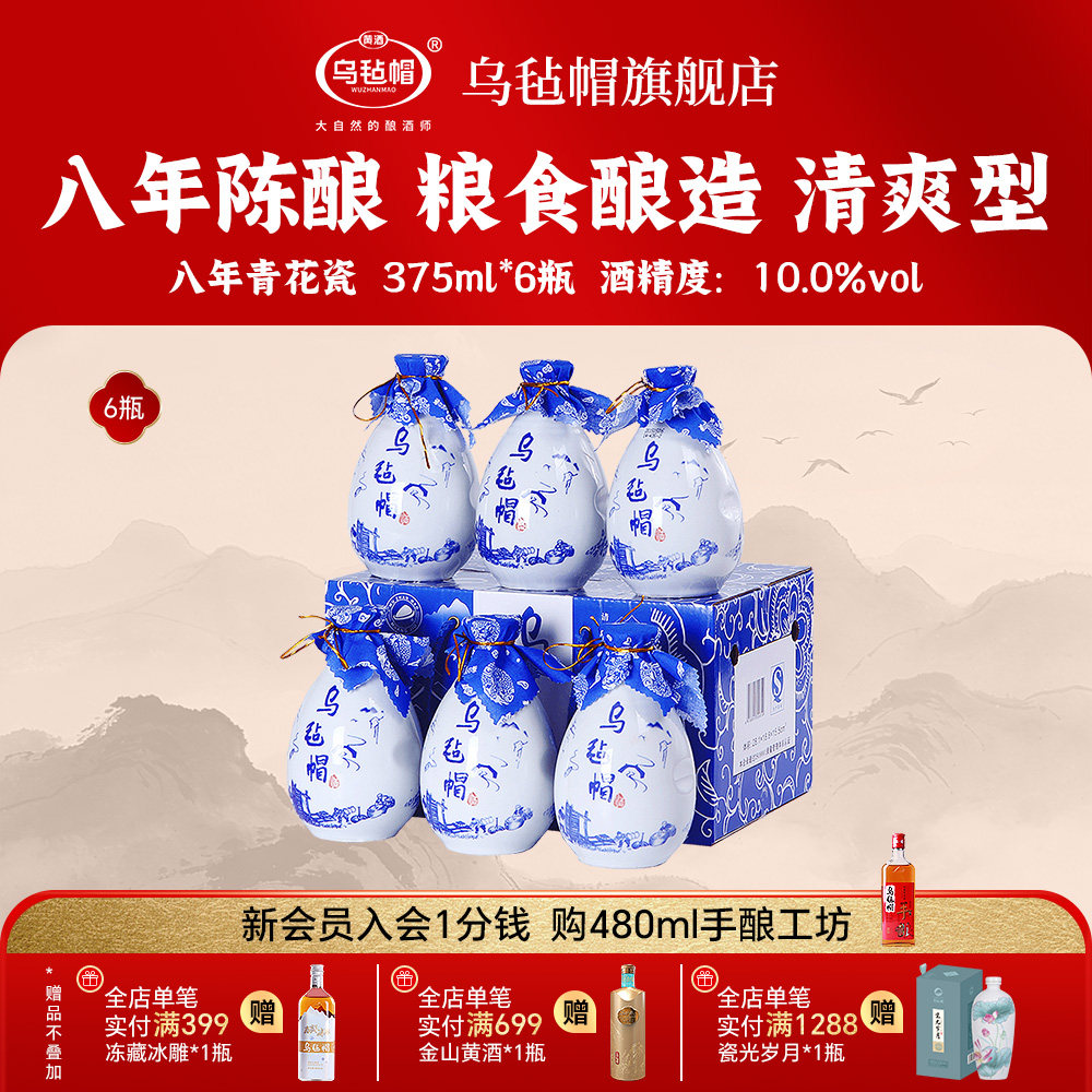 乌毡帽正品浙江黄酒 八年青花瓷6瓶装熬阿胶糕固元膏专用黄酒整箱