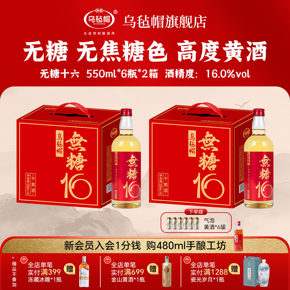 无糖16度高度清爽型干黄酒无焦糖色绍兴工艺550ml&times;6瓶&times;2箱