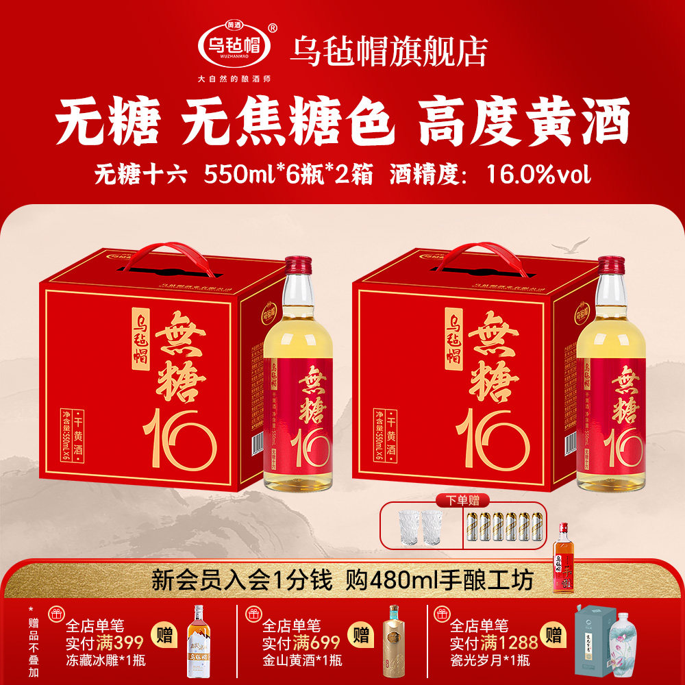 无糖16度高度清爽型干黄酒无焦糖色绍兴工艺550ml&times;6瓶&times;2箱