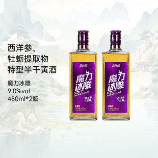 乌毡帽魔力冰雕绍兴工艺西洋参牡蛎提取物无焦糖色黄酒480ml*2瓶