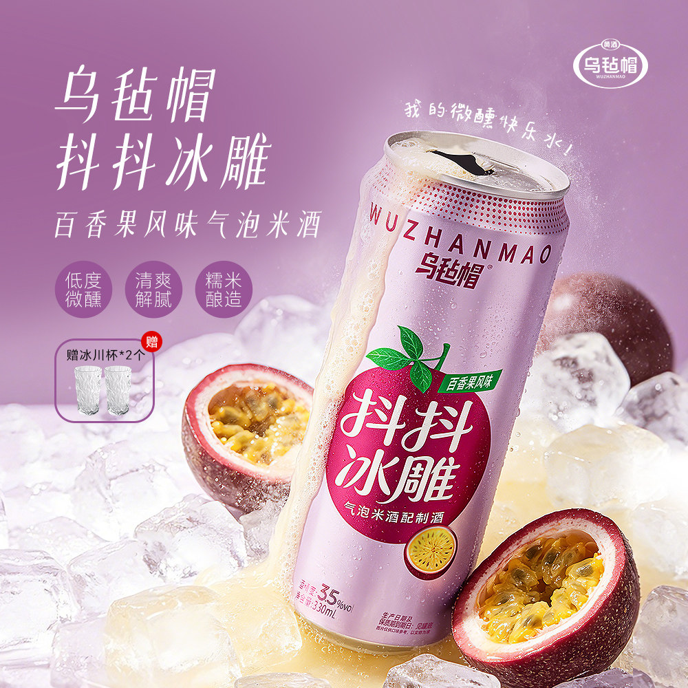 乌毡帽抖抖冰雕新款气泡米酒百香果风味低度微醺3.5度330ml/罐*12