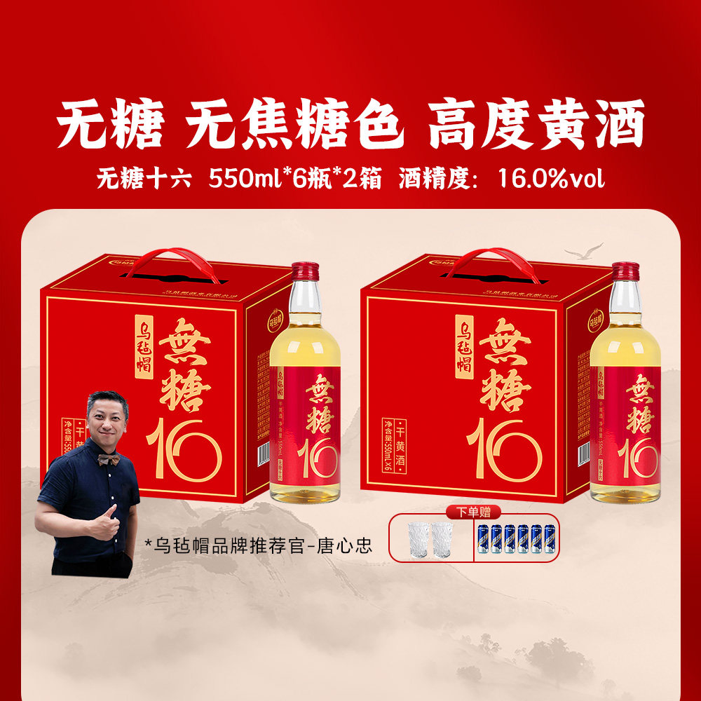 无糖16度高度清爽型干黄酒无焦糖色绍兴工艺550ml×6瓶×2