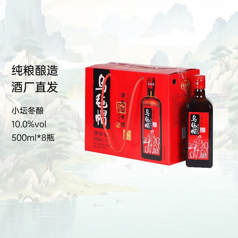 乌毡帽小坛冬酿清爽型半干黄酒绍兴工艺整箱500ml*8瓶