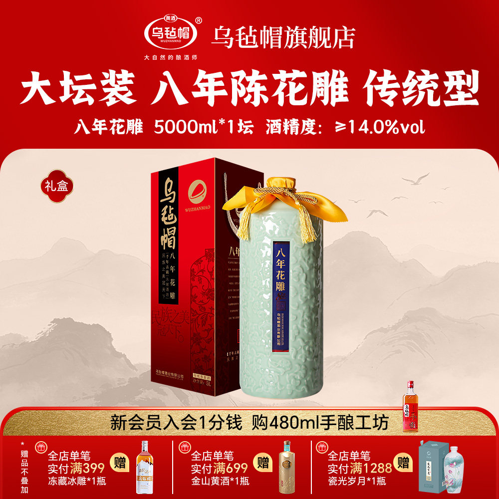 乌毡帽绍兴工艺花雕黄酒 八年陈酿黄酒5L大容量坛装礼盒送礼专用