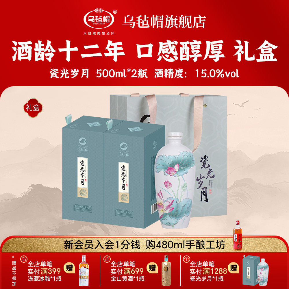 乌毡帽礼盒装十二年陈