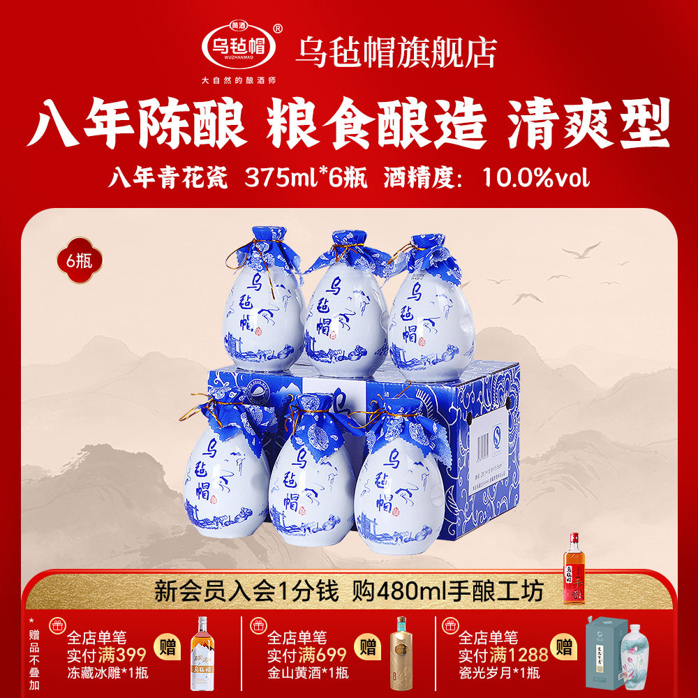 乌毡帽正品浙江黄酒 八年青花瓷6瓶装熬阿胶糕固元膏专用黄酒整箱