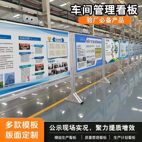 铝合金移动展示架车间管理看板