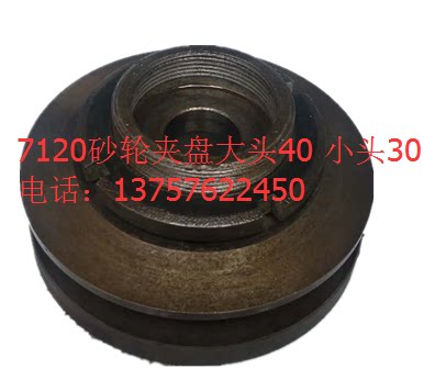 磨床配件上海 M7120A M7120D砂轮夹盘D140/砂轮内孔75 法兰盘