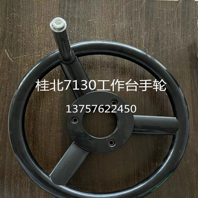 磨床手轮桂北7130磨床配件