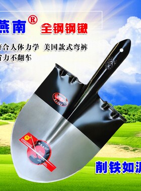 燕南钢锹农民家用全钢挖土户外圆锰铲子种地翻掘抛沟加厚尖头铁锨