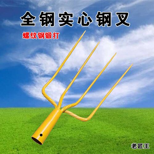 全钢实心加铁四股叉子